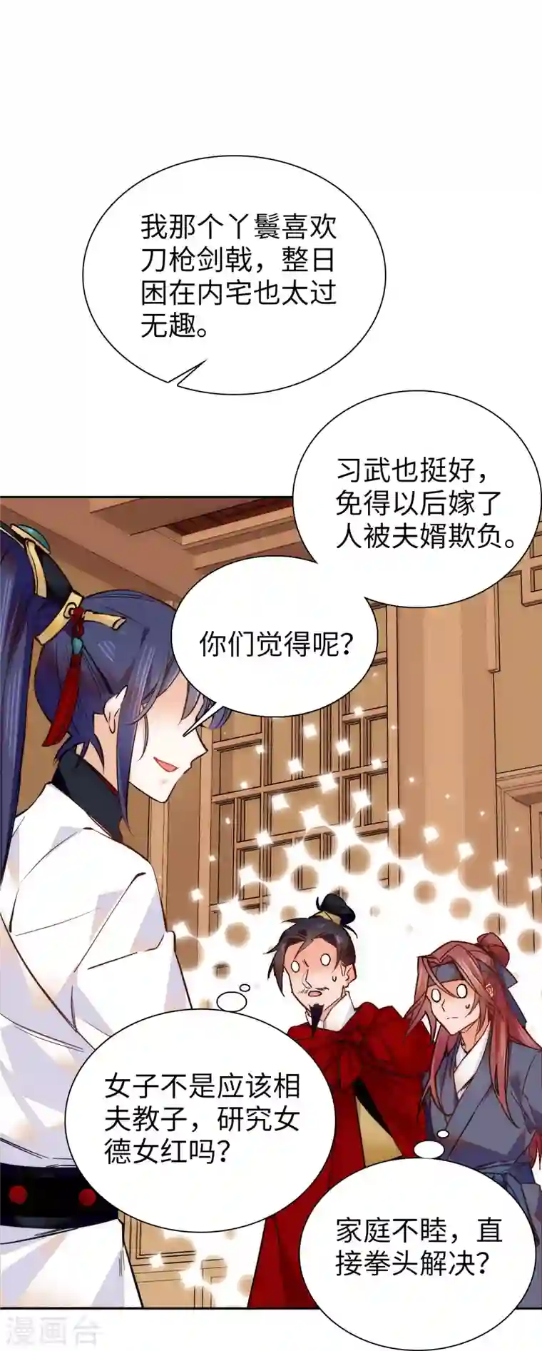 女帝直播攻略第58话 女子当自强