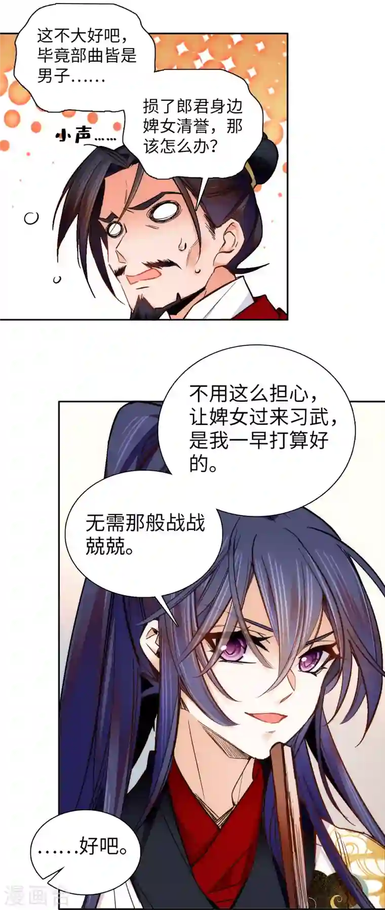 女帝直播攻略第58话 女子当自强