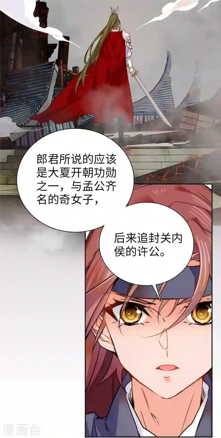 女帝直播攻略第58话 女子当自强