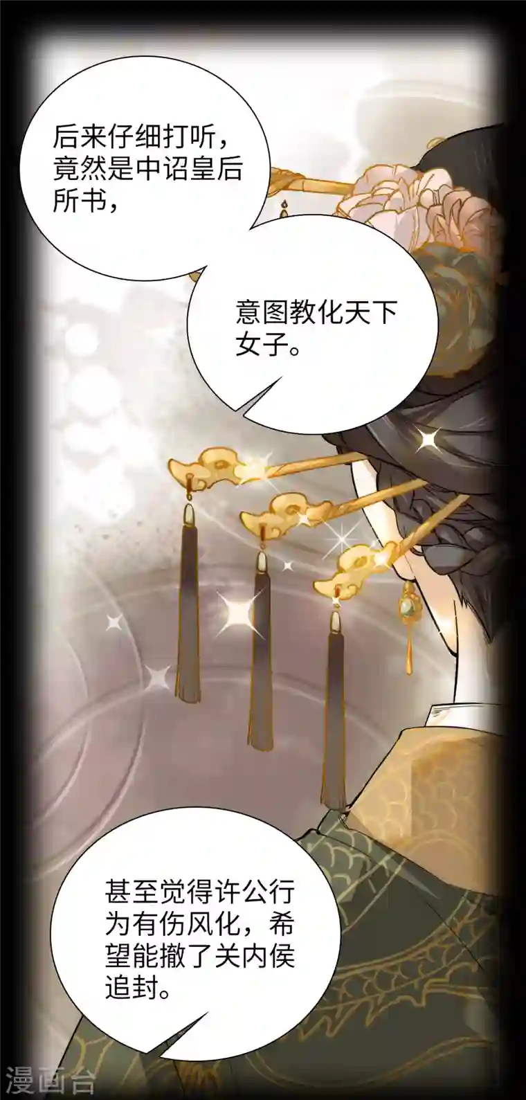 女帝直播攻略第58话 女子当自强