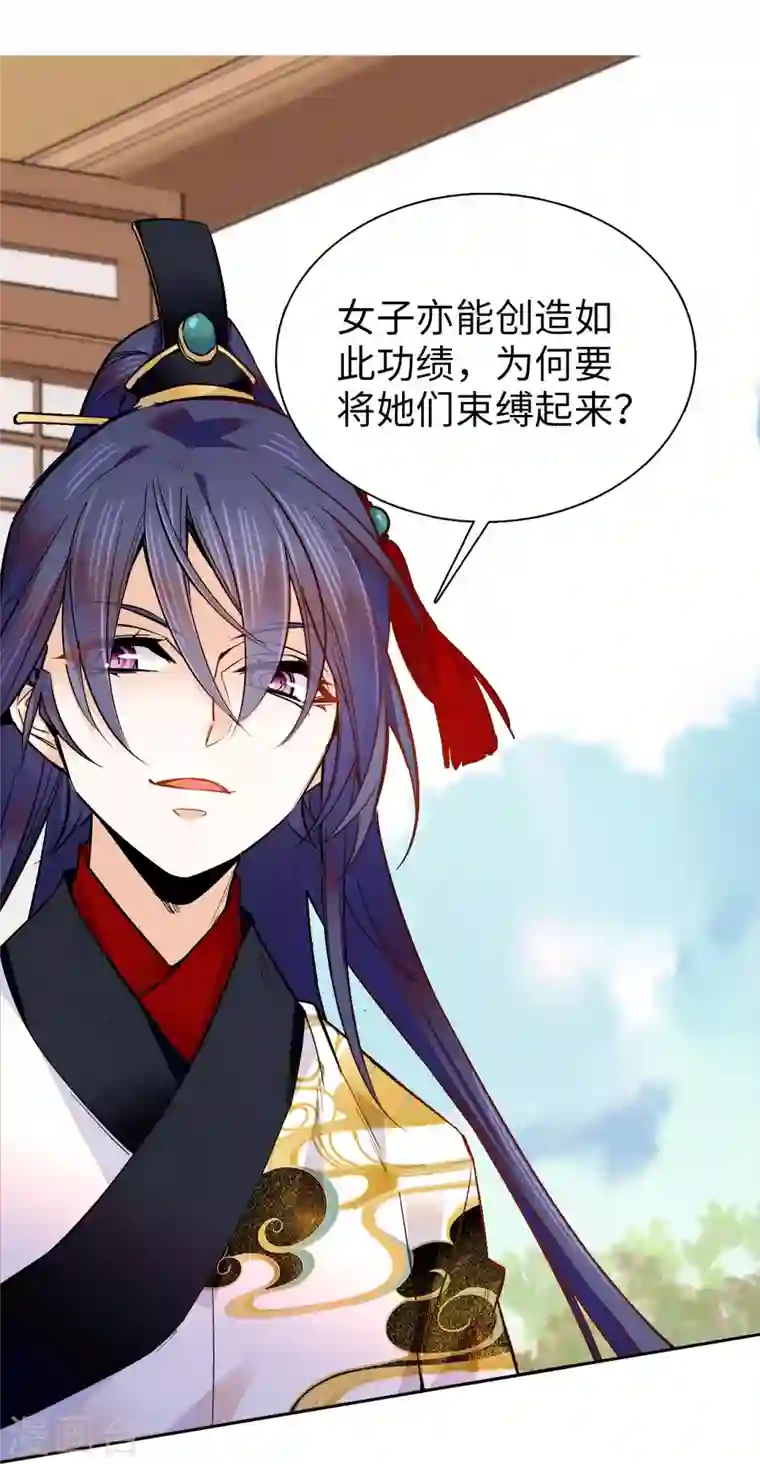 女帝直播攻略第58话 女子当自强
