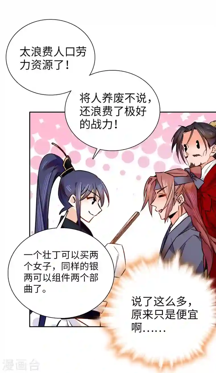 女帝直播攻略第58话 女子当自强