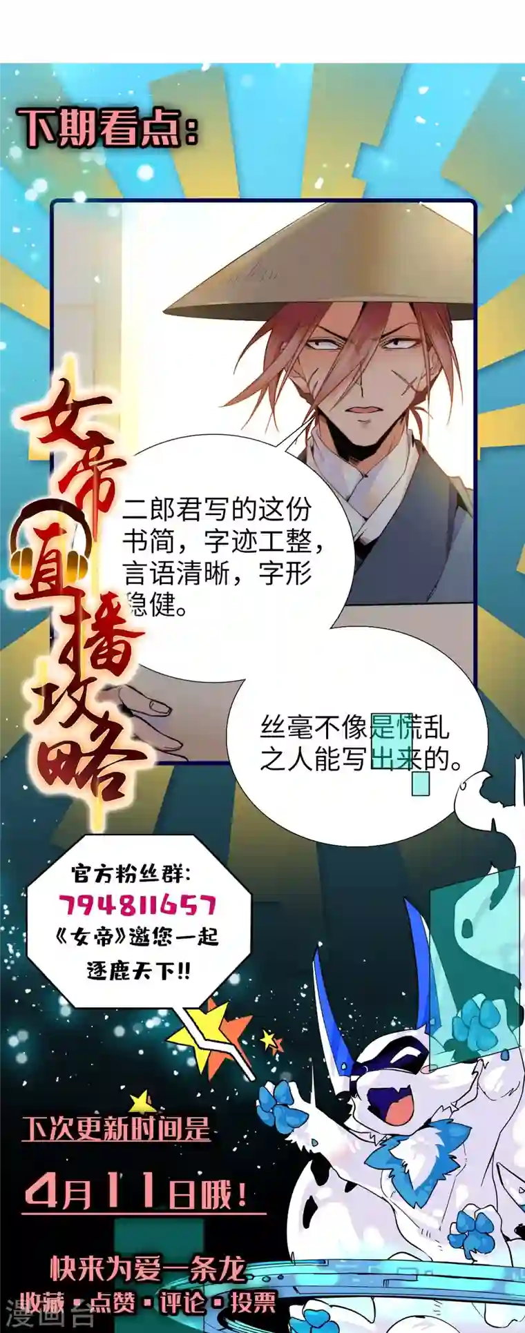 女帝直播攻略第58话 女子当自强