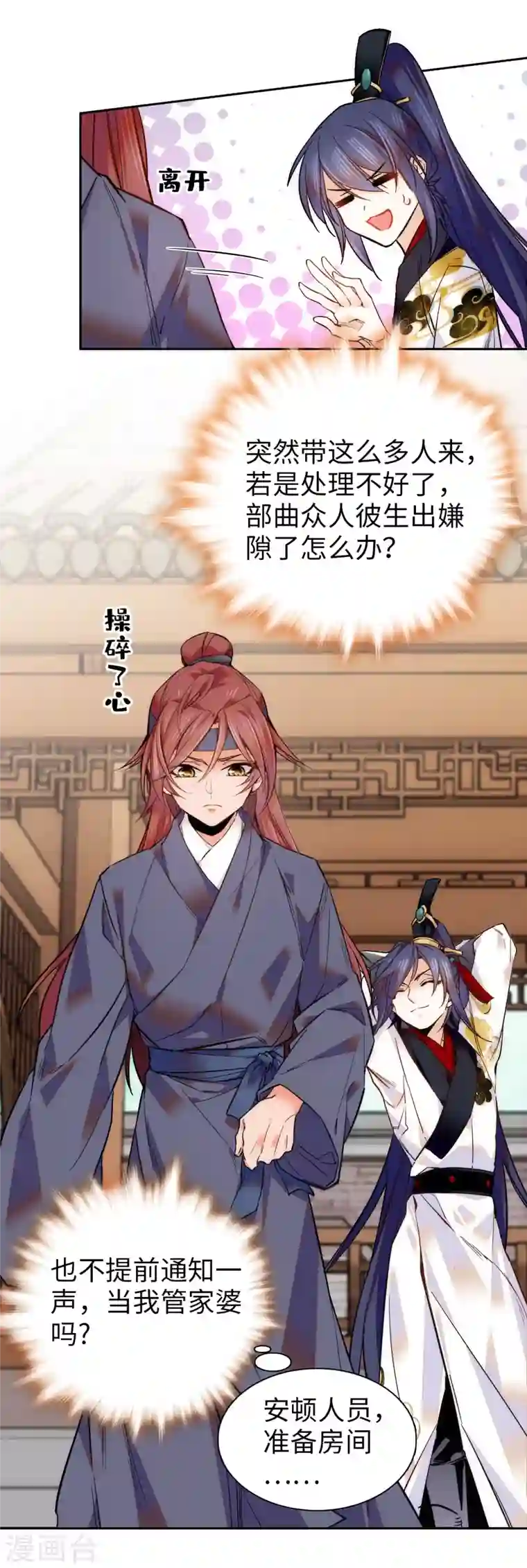 女帝直播攻略第58话 女子当自强