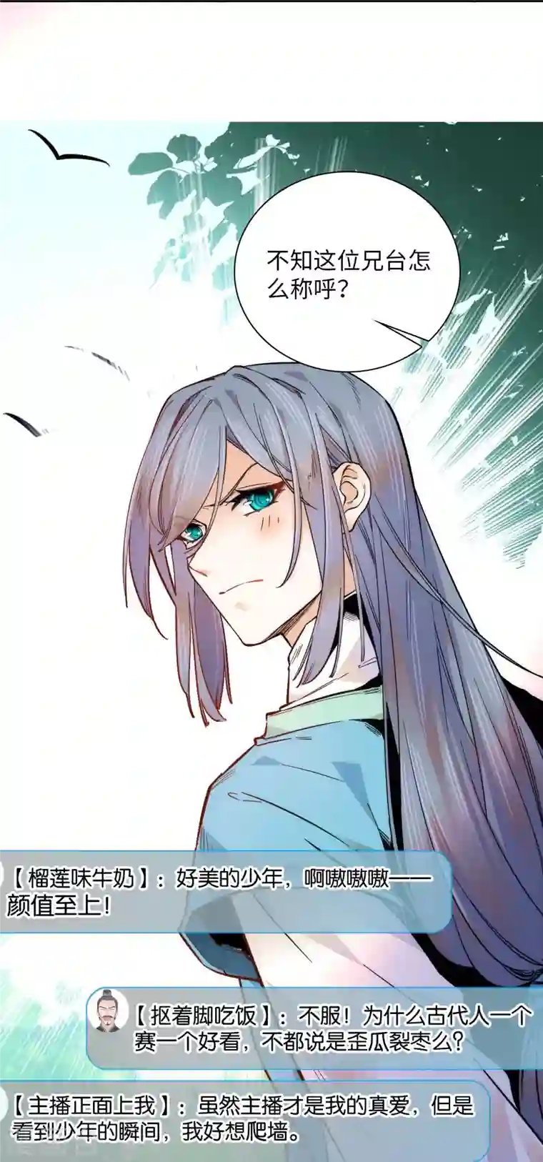 女帝直播攻略第60话 才不会承认喝的是洗脚水