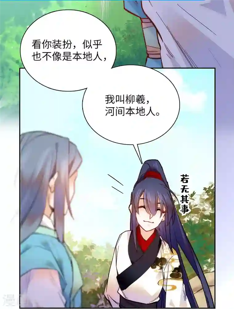 女帝直播攻略第60话 才不会承认喝的是洗脚水