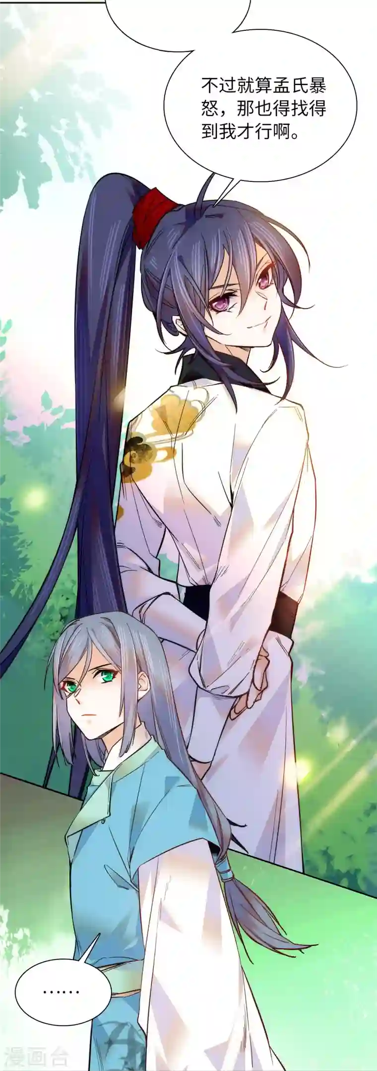 女帝直播攻略第60话 才不会承认喝的是洗脚水