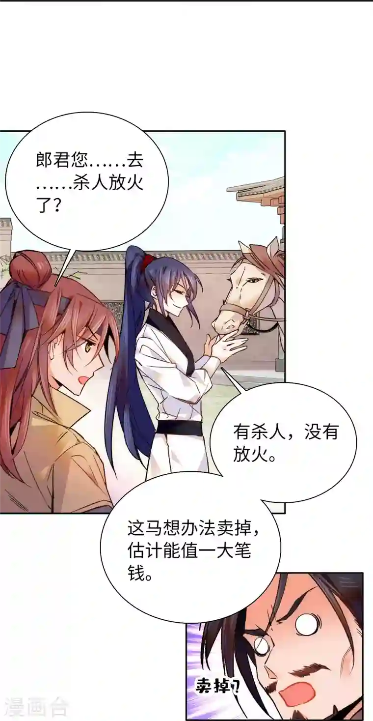 女帝直播攻略第60话 才不会承认喝的是洗脚水