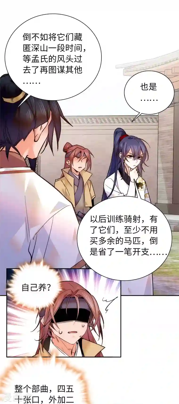 女帝直播攻略第60话 才不会承认喝的是洗脚水