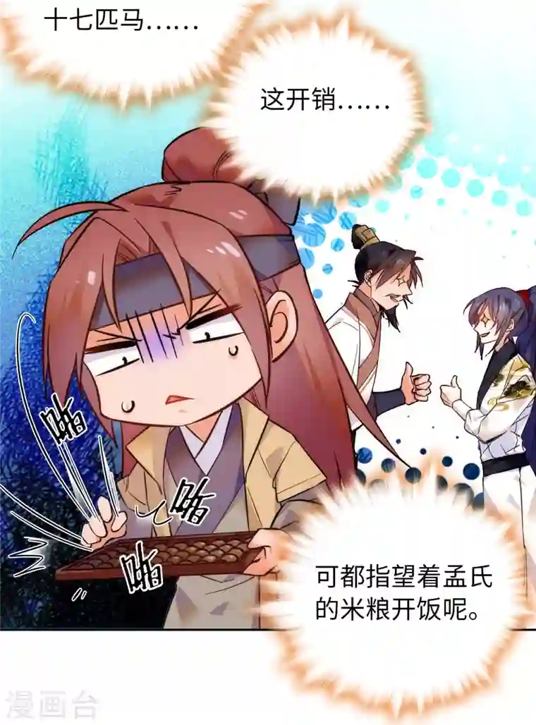 女帝直播攻略第60话 才不会承认喝的是洗脚水