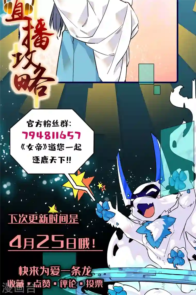 女帝直播攻略第60话 才不会承认喝的是洗脚水