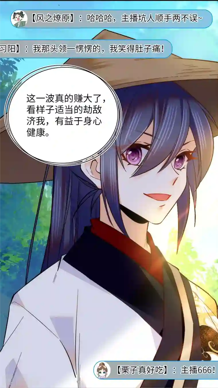 女帝直播攻略第60话 才不会承认喝的是洗脚水