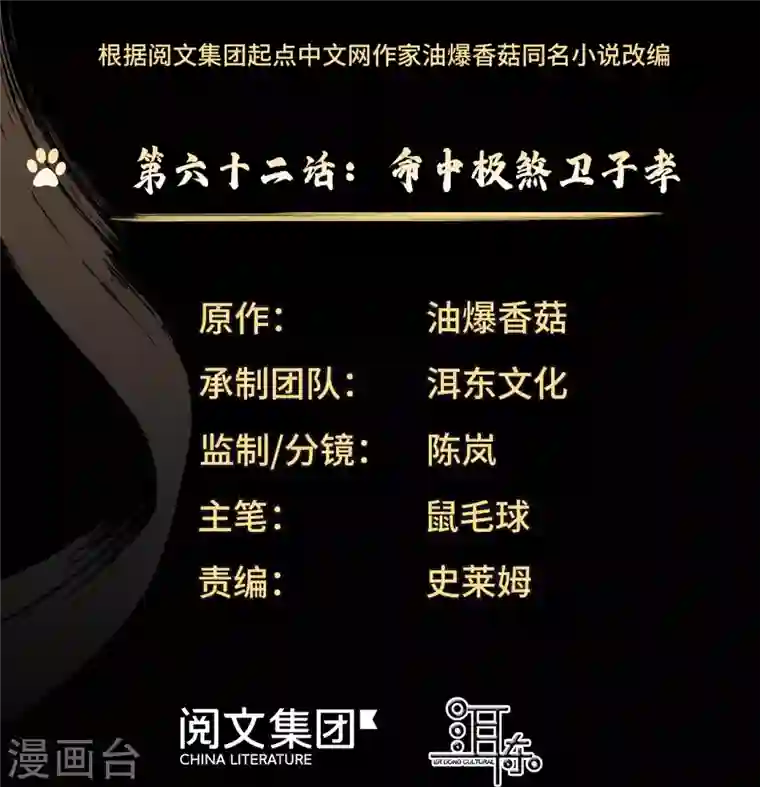 女帝直播攻略第62话 命中极煞卫子孝