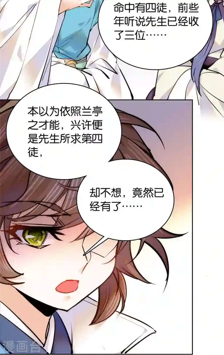 女帝直播攻略第62话 命中极煞卫子孝