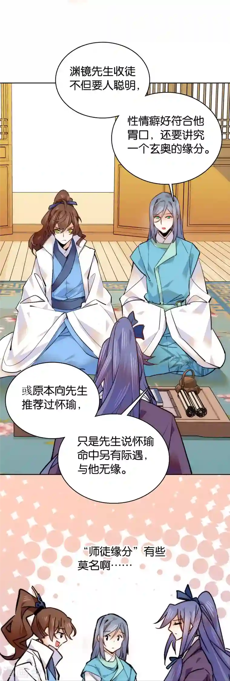 女帝直播攻略第62话 命中极煞卫子孝