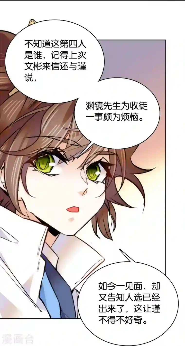 女帝直播攻略第62话 命中极煞卫子孝