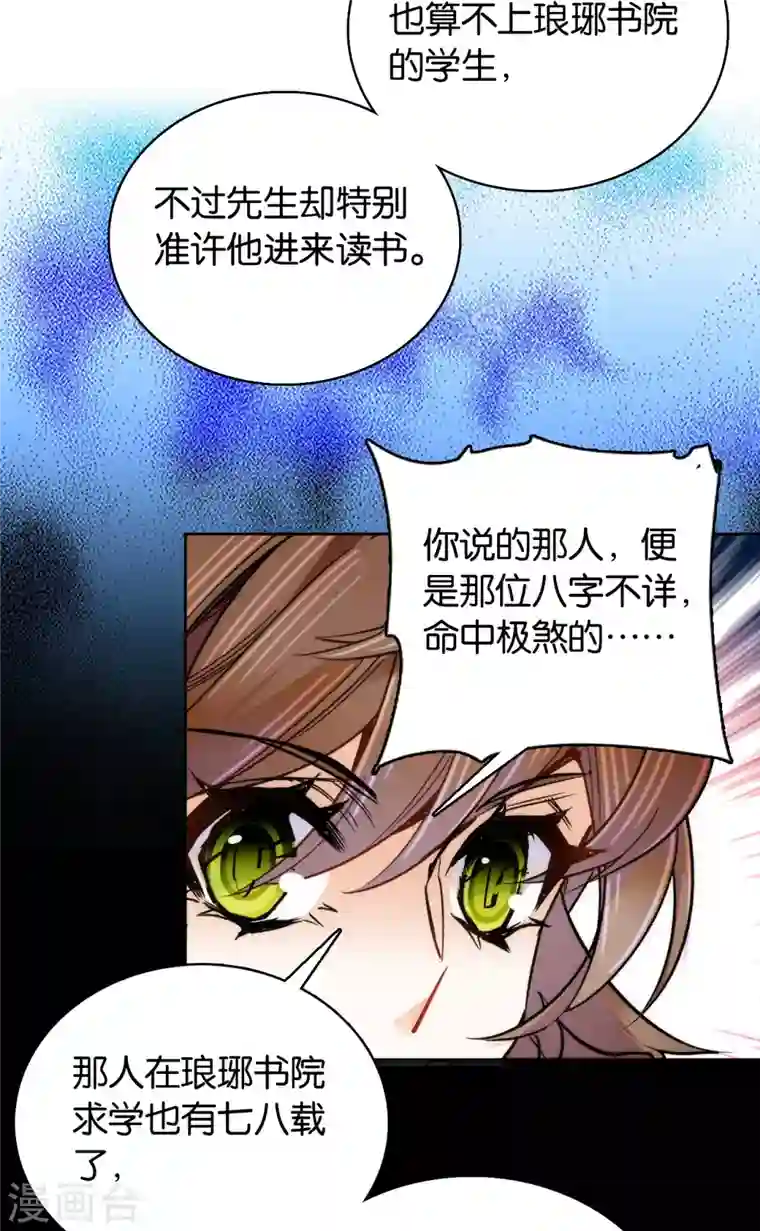 女帝直播攻略第62话 命中极煞卫子孝