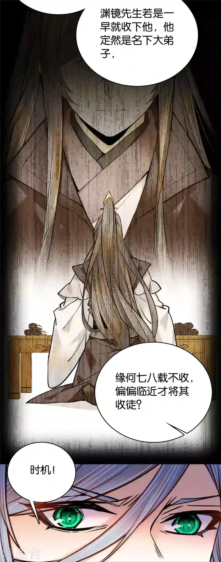 女帝直播攻略第62话 命中极煞卫子孝