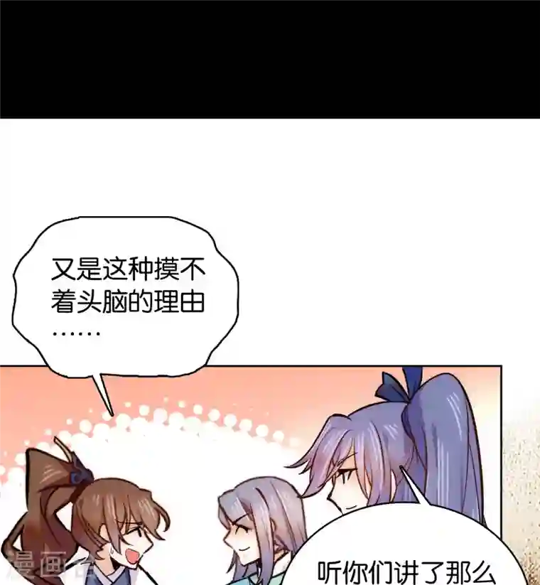 女帝直播攻略第62话 命中极煞卫子孝