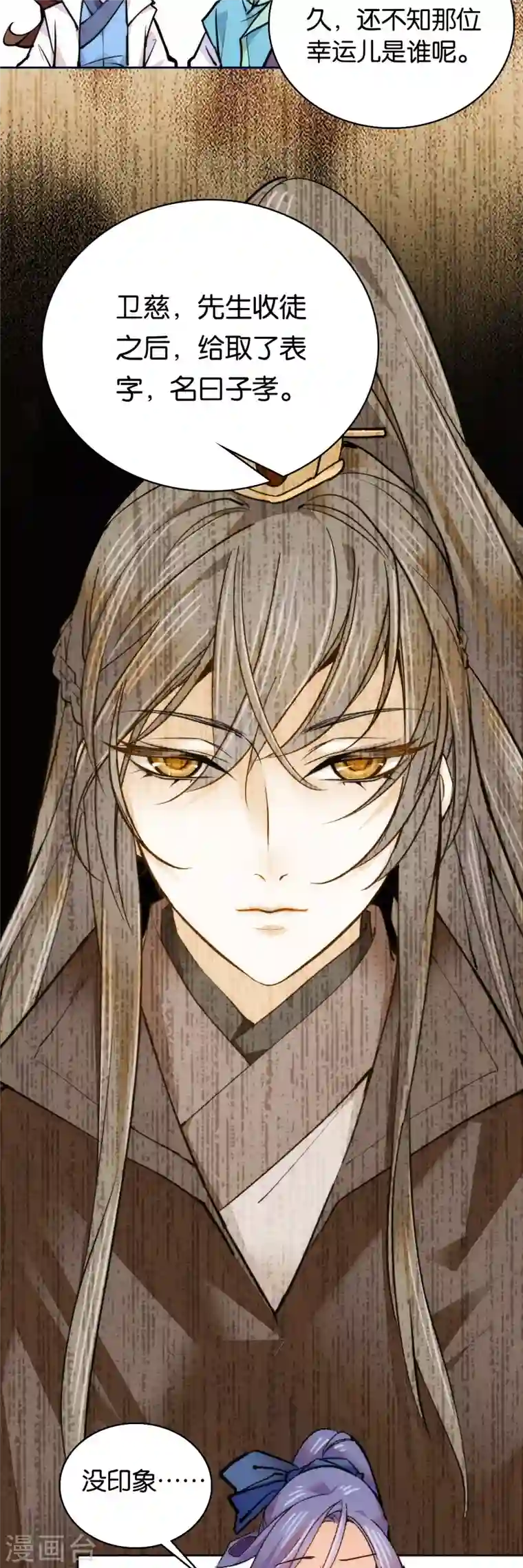 女帝直播攻略第62话 命中极煞卫子孝