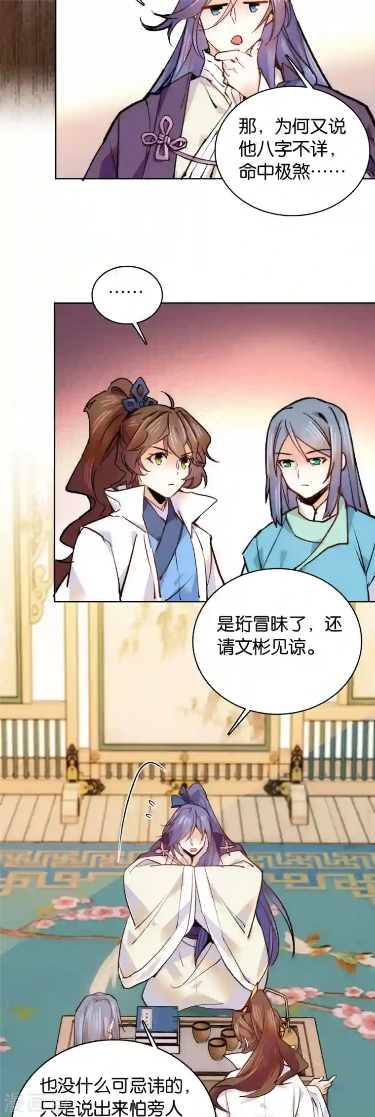 女帝直播攻略第62话 命中极煞卫子孝