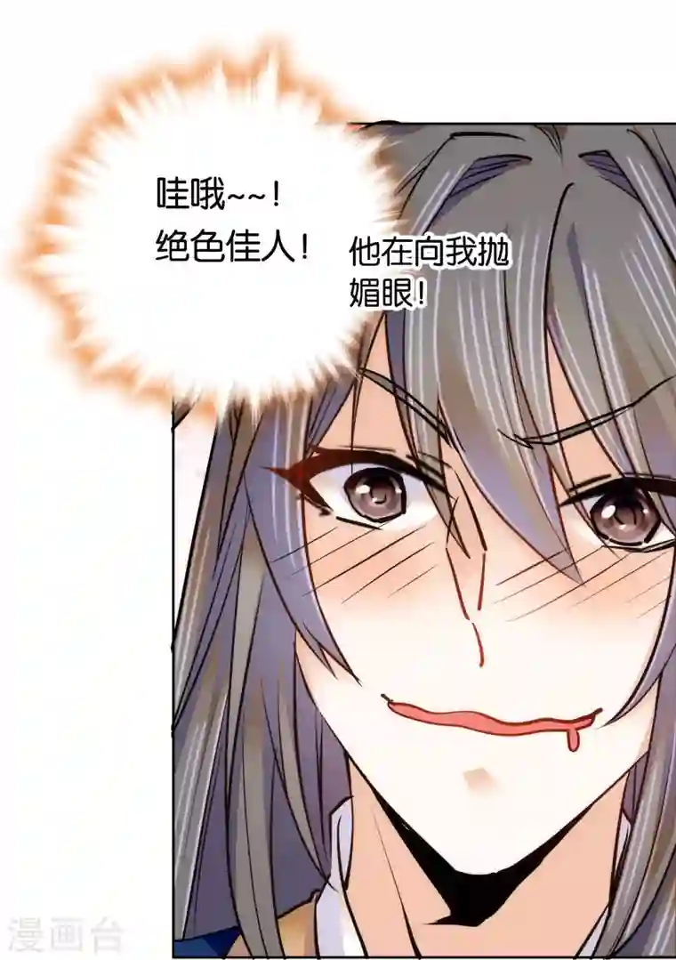 女帝直播攻略第62话 命中极煞卫子孝