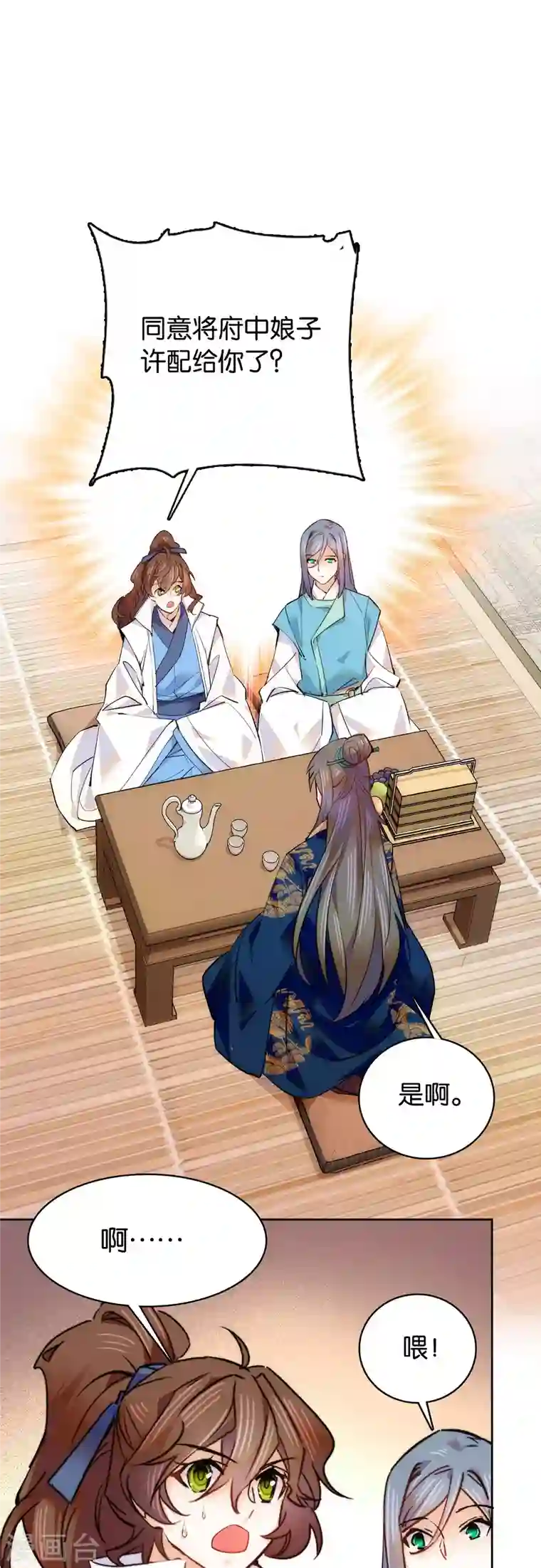 女帝直播攻略第62话 命中极煞卫子孝