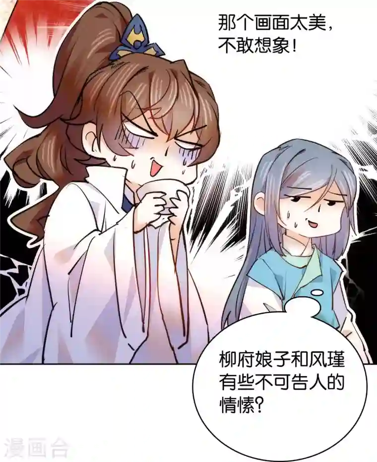 女帝直播攻略第62话 命中极煞卫子孝