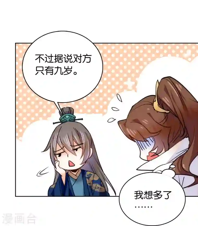 女帝直播攻略第62话 命中极煞卫子孝