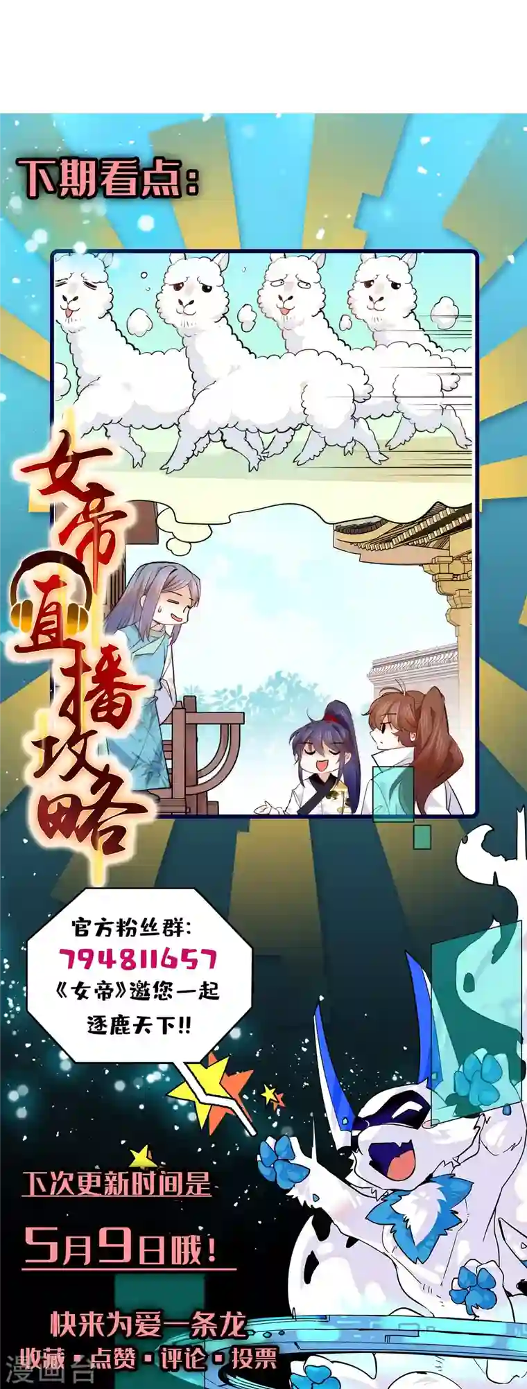 女帝直播攻略第62话 命中极煞卫子孝