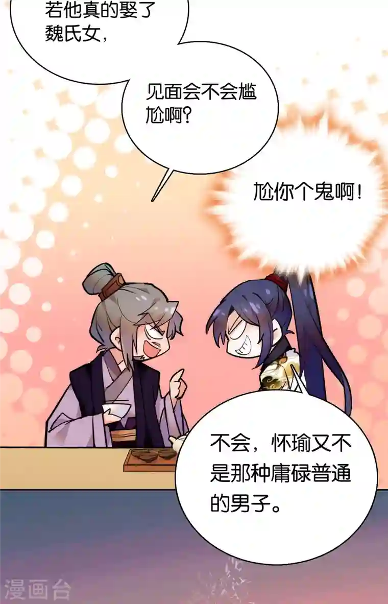 女帝直播攻略第62话 命中极煞卫子孝