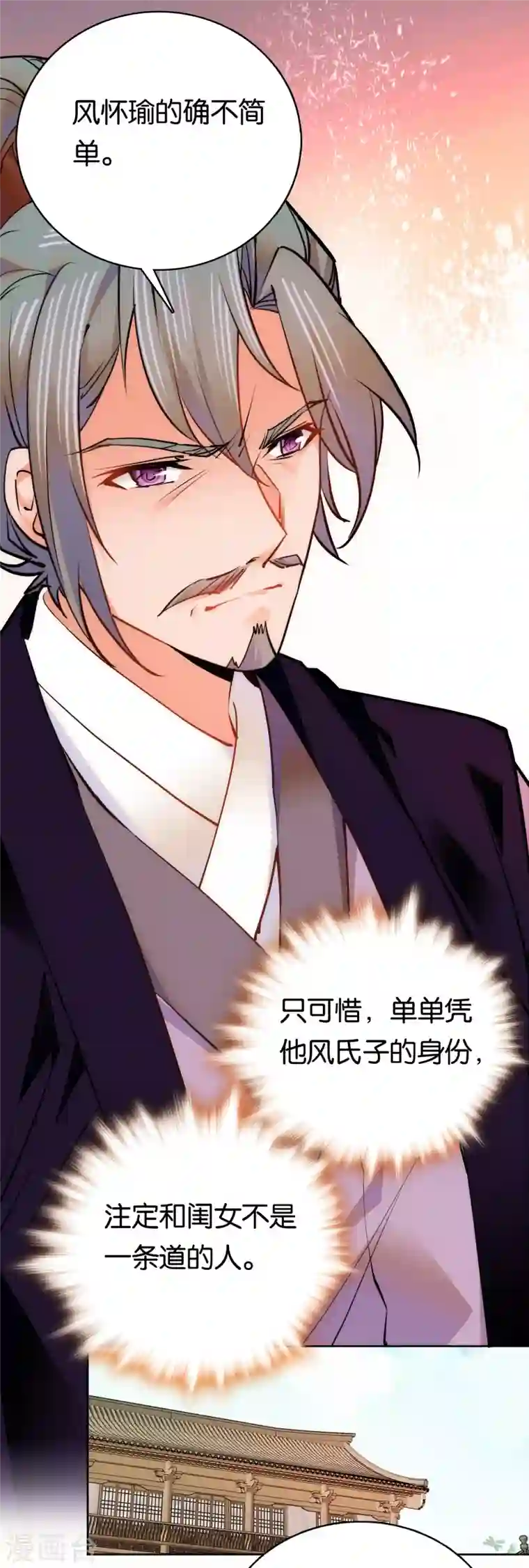 女帝直播攻略第62话 命中极煞卫子孝