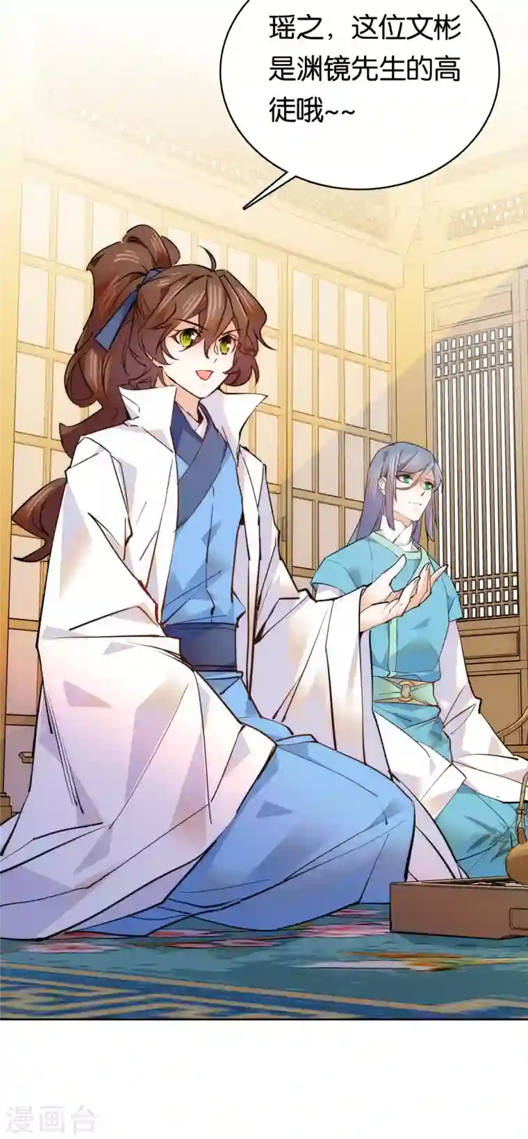 女帝直播攻略第62话 命中极煞卫子孝