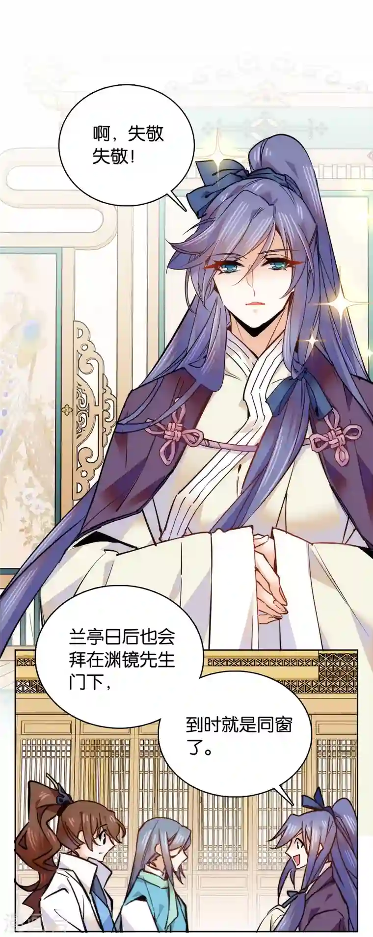 女帝直播攻略第62话 命中极煞卫子孝