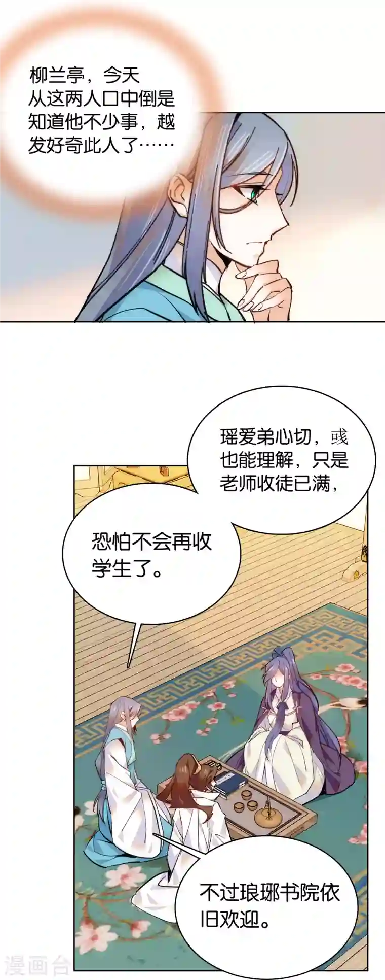 女帝直播攻略第62话 命中极煞卫子孝