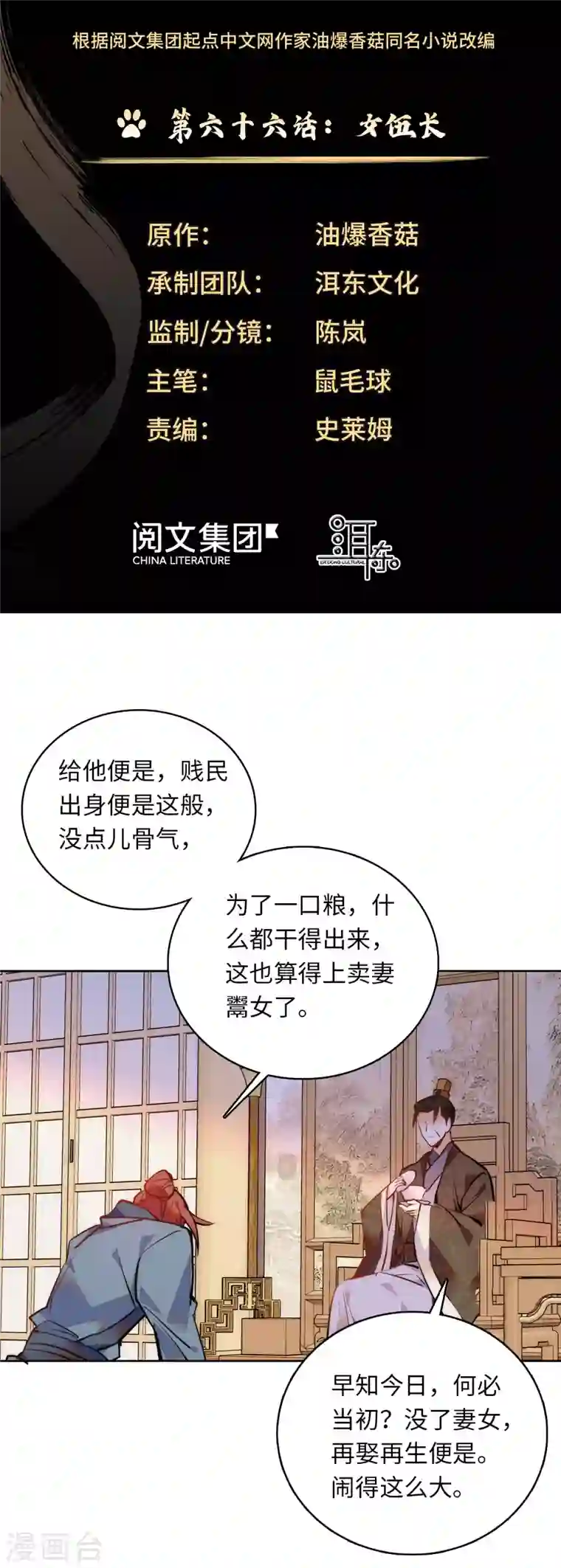 女帝直播攻略第66话 女伍长