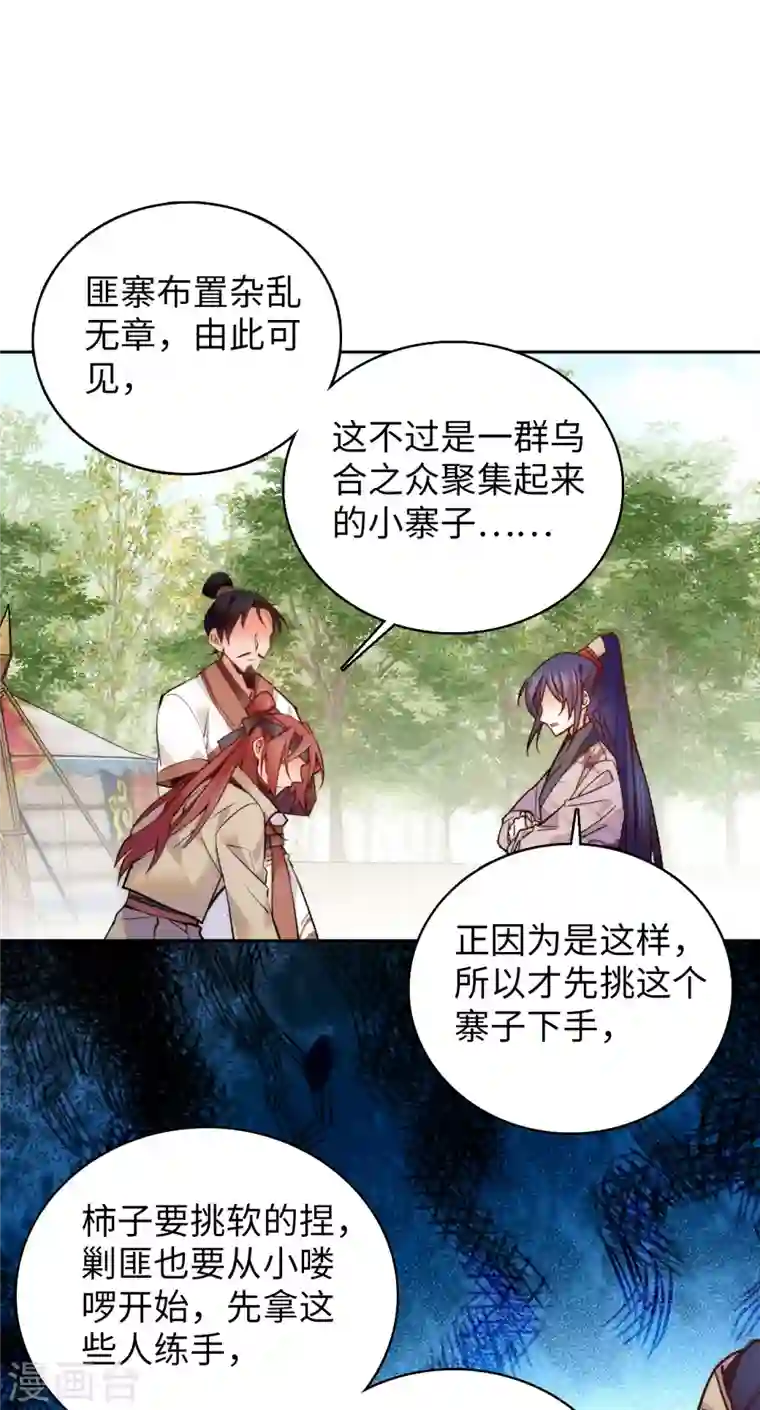 女帝直播攻略第66话 女伍长