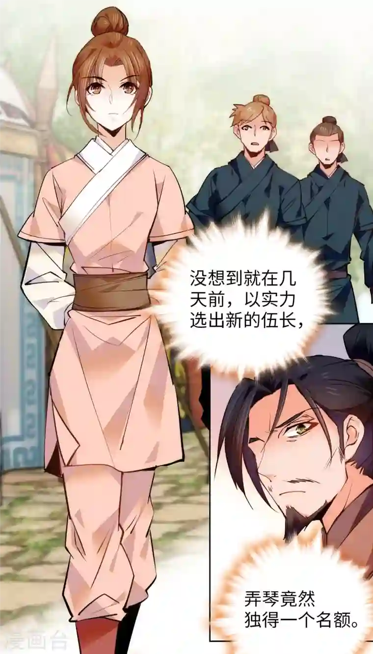 女帝直播攻略第66话 女伍长