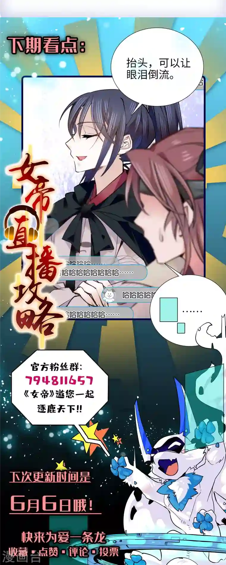 女帝直播攻略第66话 女伍长