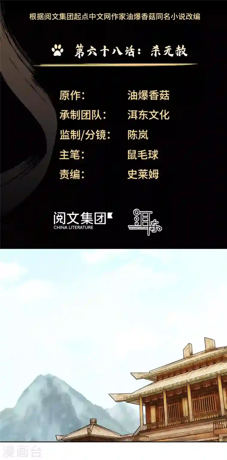 女帝直播攻略第68话 杀无赦