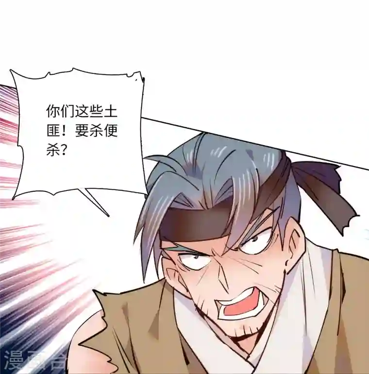 女帝直播攻略第68话 杀无赦