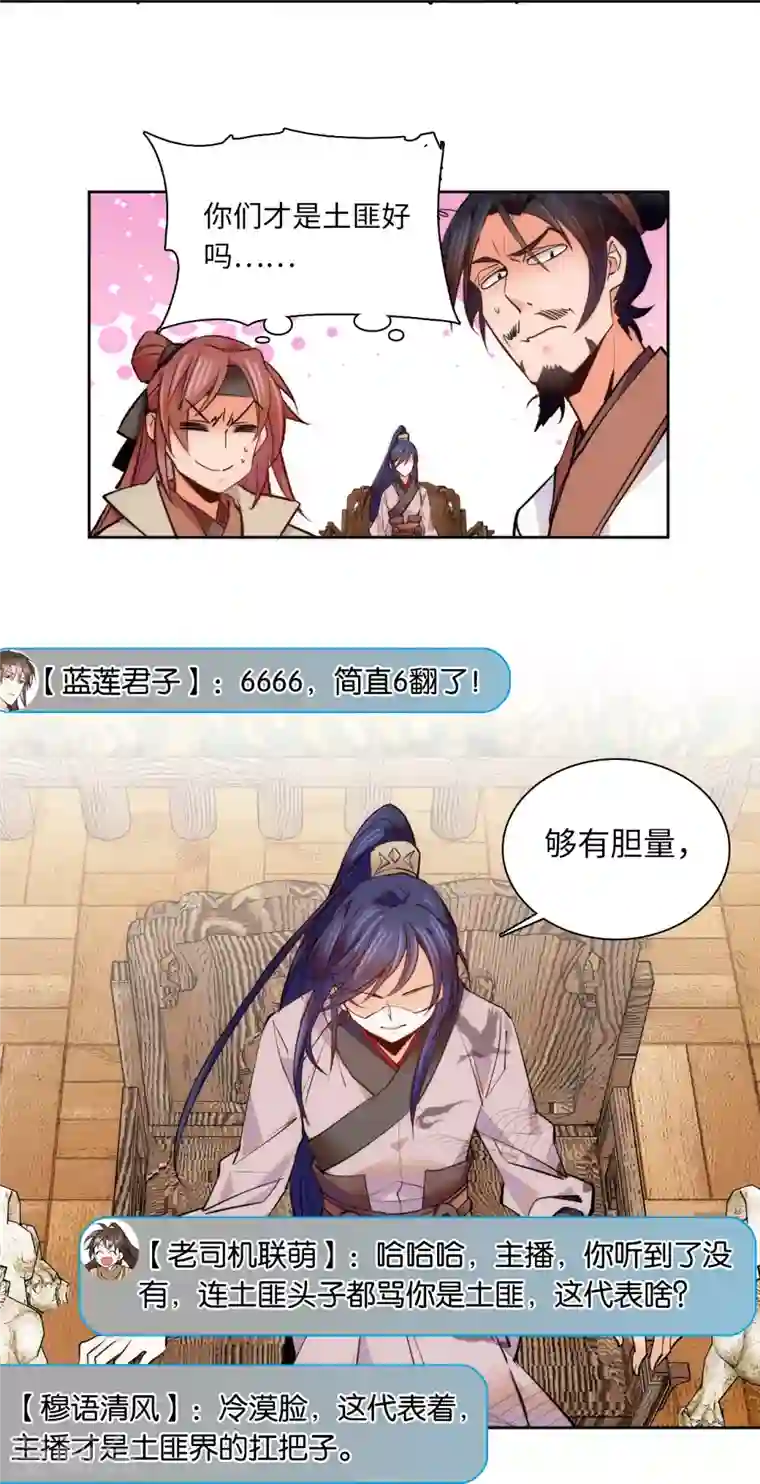 女帝直播攻略第68话 杀无赦