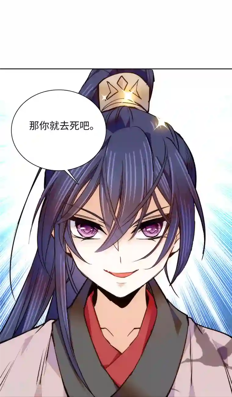 女帝直播攻略第68话 杀无赦