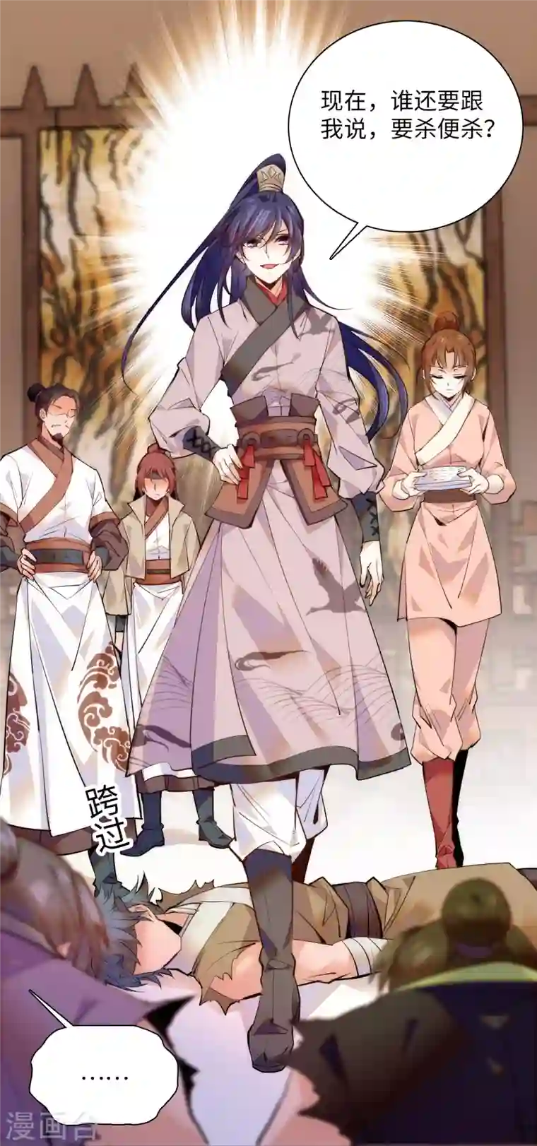 女帝直播攻略第68话 杀无赦