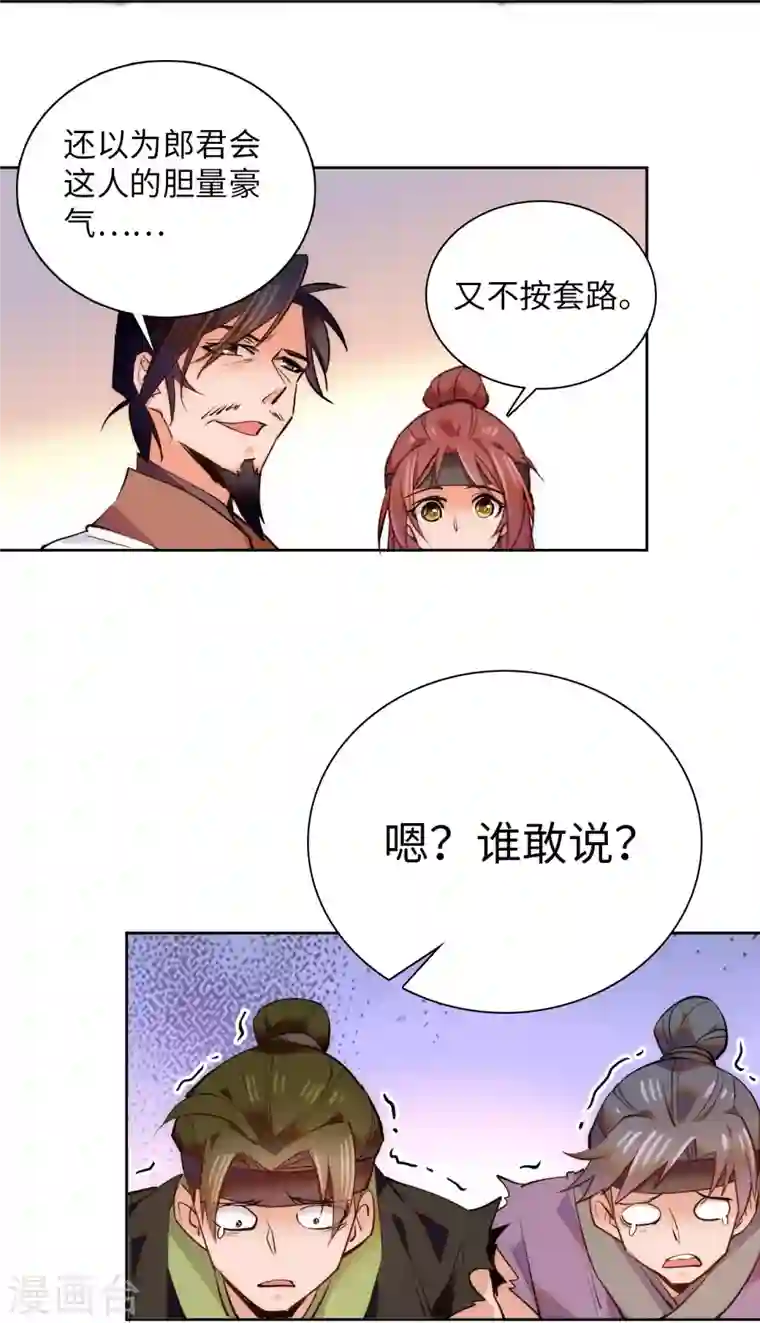 女帝直播攻略第68话 杀无赦