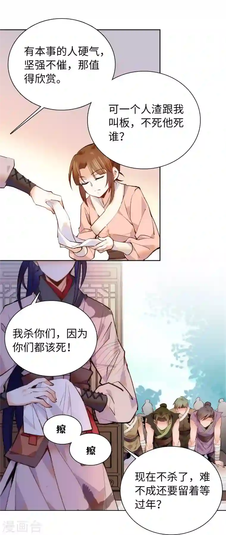 女帝直播攻略第68话 杀无赦