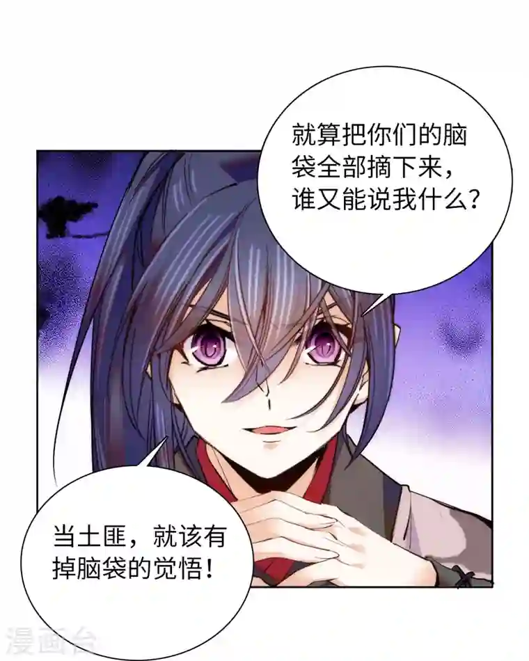 女帝直播攻略第68话 杀无赦