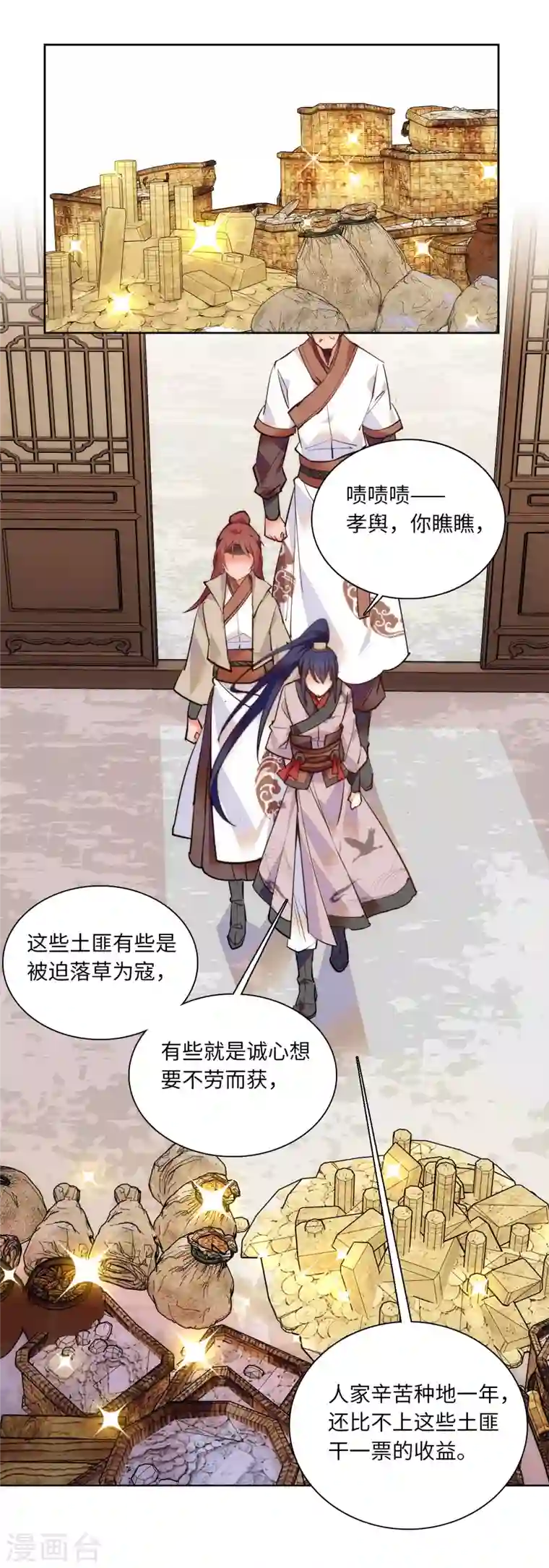 女帝直播攻略第68话 杀无赦