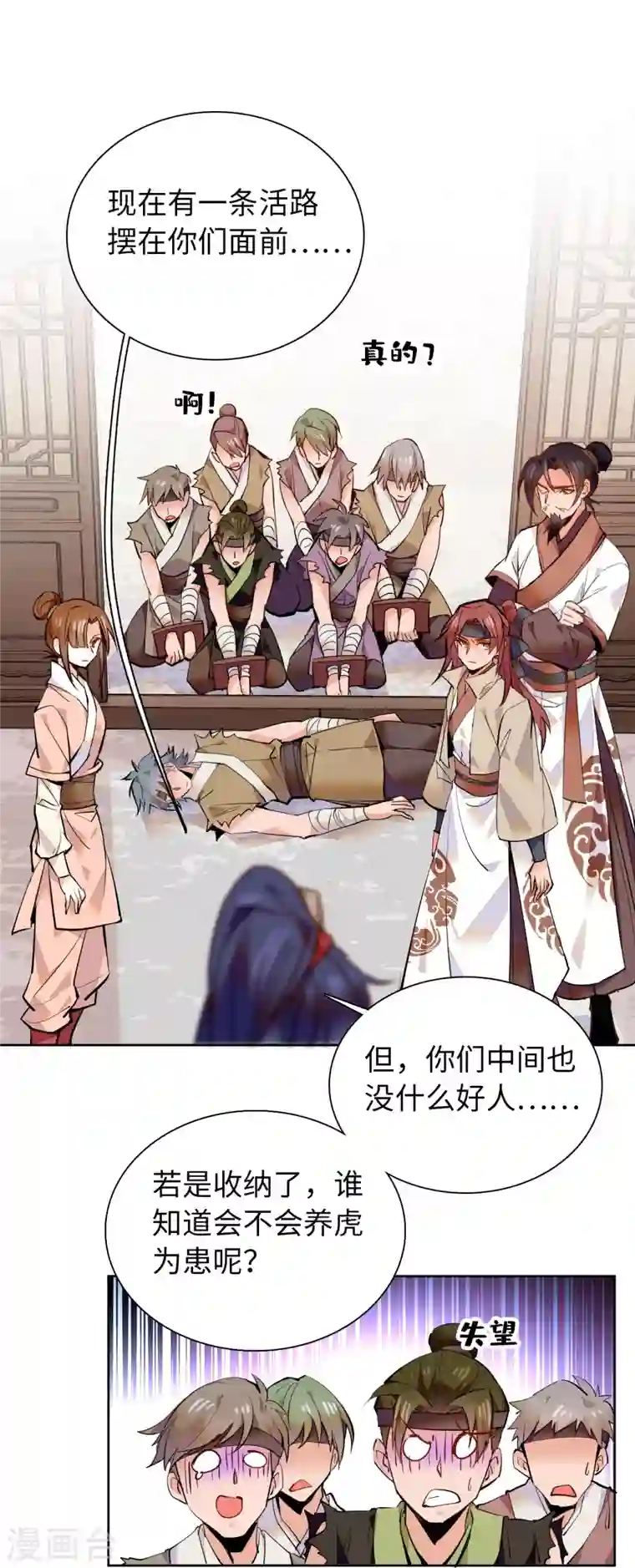 女帝直播攻略第68话 杀无赦