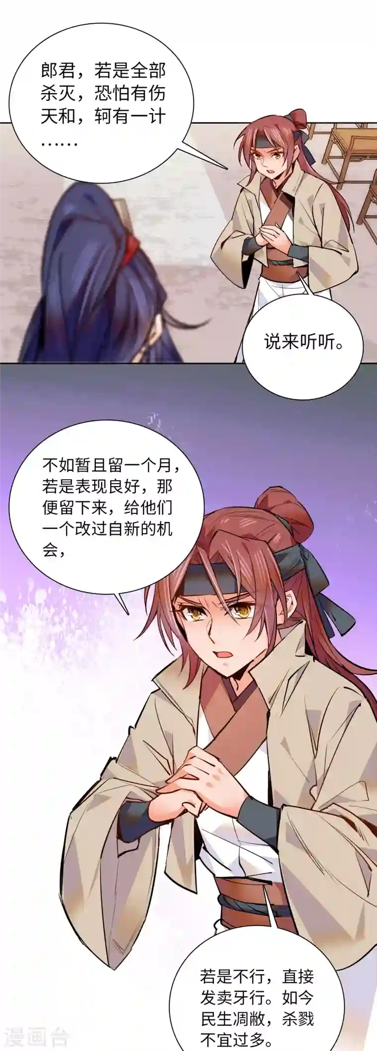 女帝直播攻略第68话 杀无赦